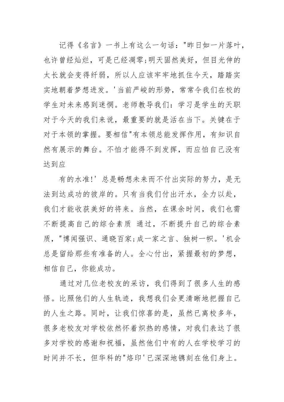 【精华】社会实践报告汇编.docx_第3页