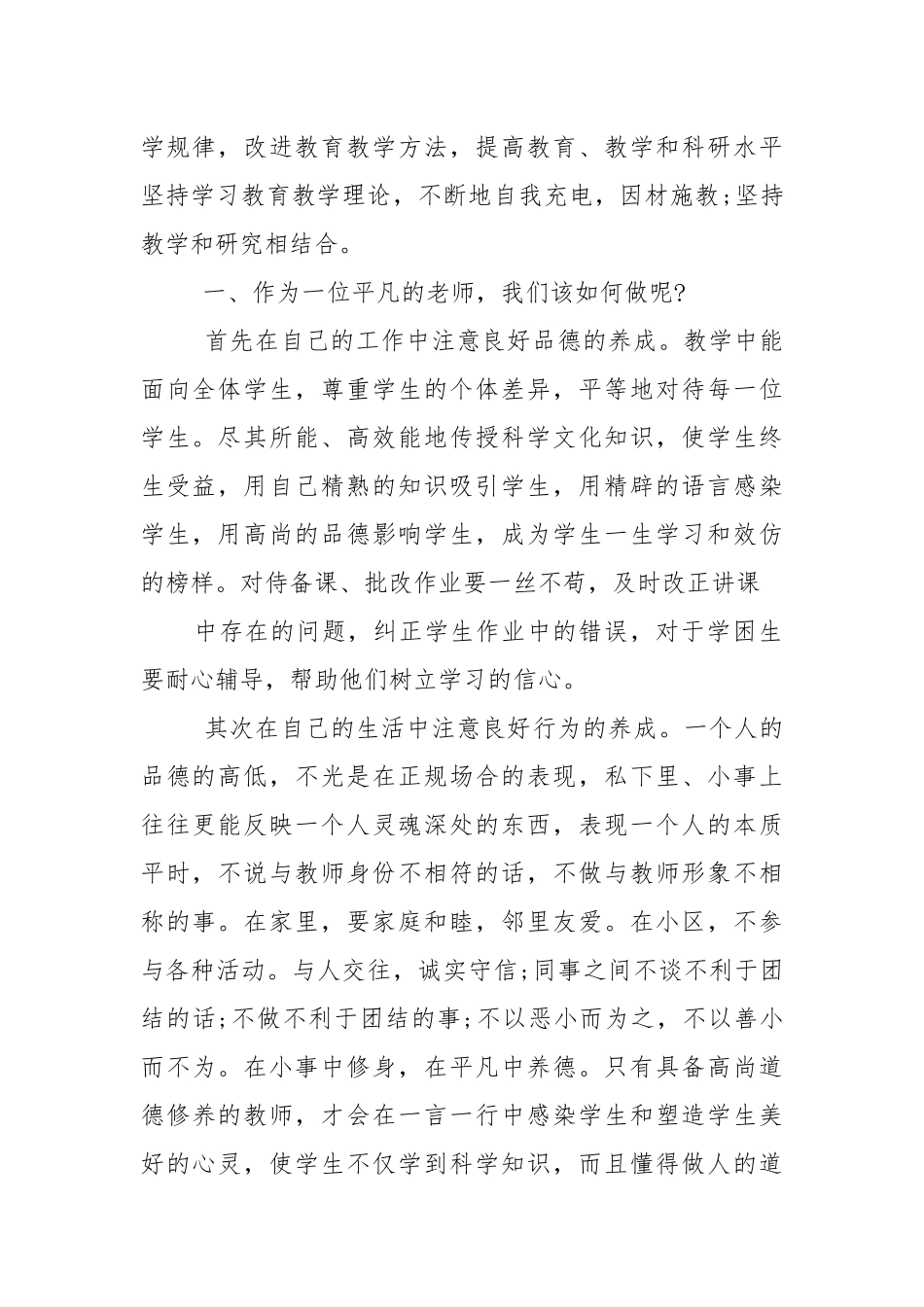 2篇2021年度小学教师个人师德师风自查报告.docx_第2页
