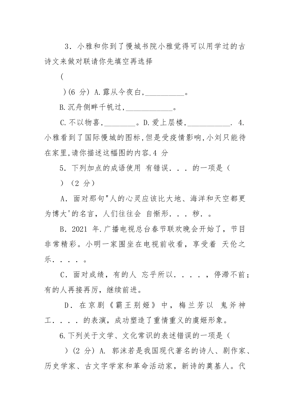 2021-2021学年度部编版九年级第一学期期中限时测试试卷.docx_第2页