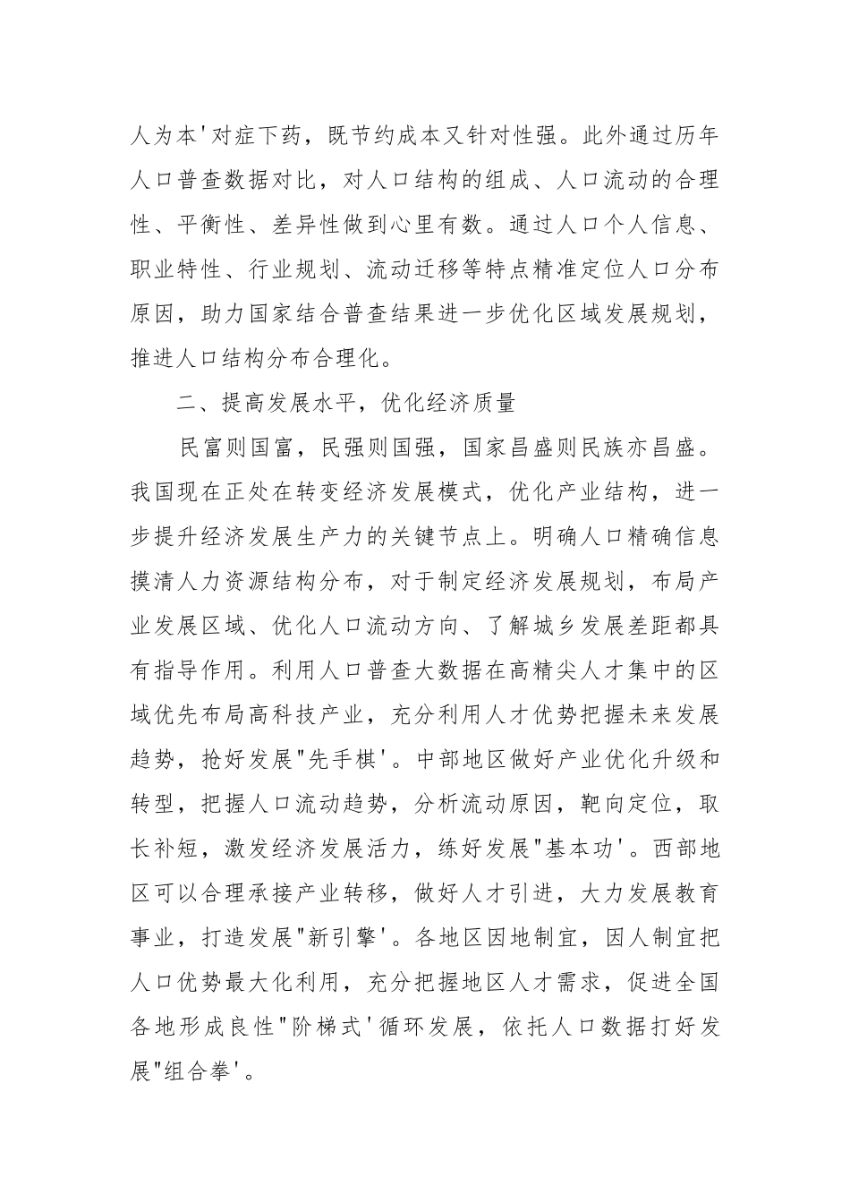 2021第七次全国人口普查动员会发言稿合集.docx_第2页
