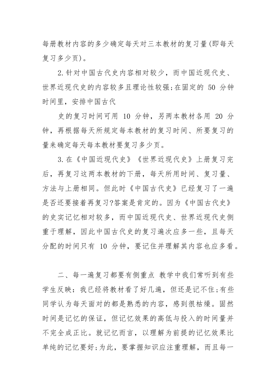 2021高考历史复习指导.docx_第2页