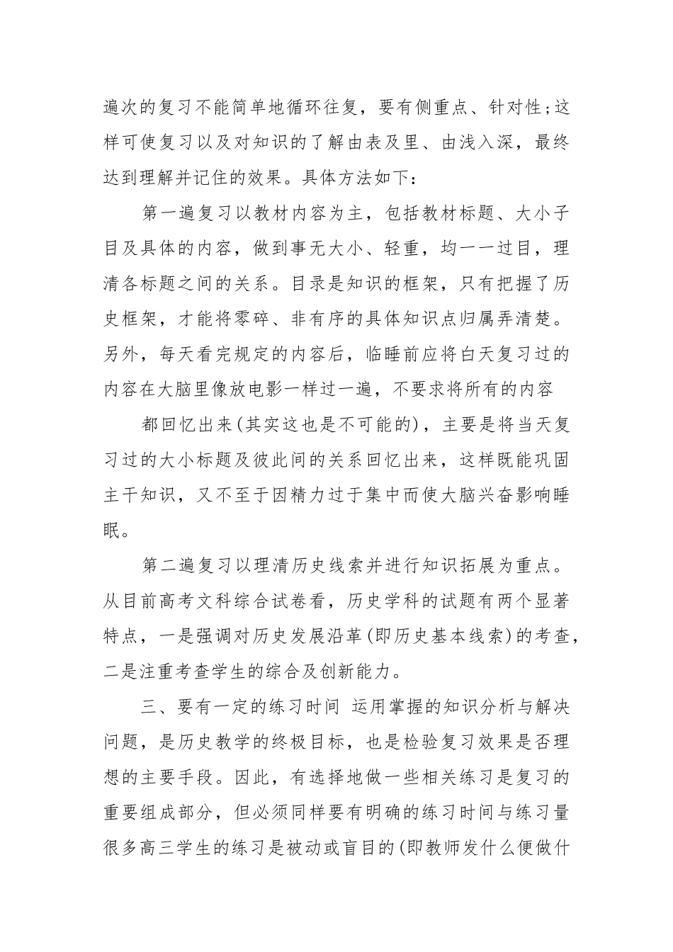 2021高考历史复习指导.docx_第3页