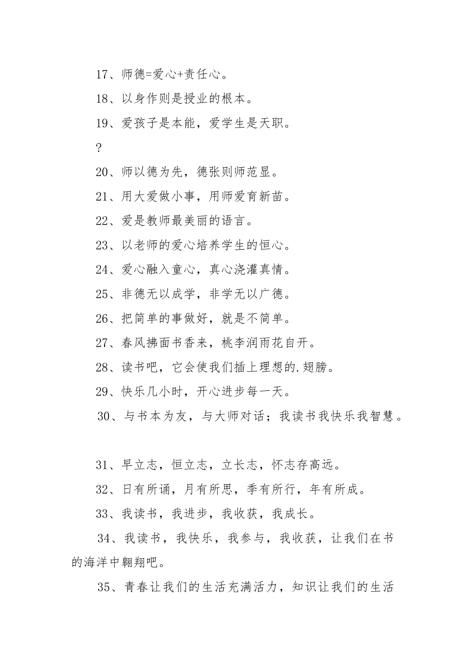 2021呼吁读书口号三篇.docx_第2页