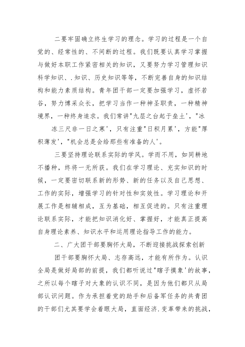 2021年度系统团干部培训班典礼上讲话4800字例文稿.docx_第3页