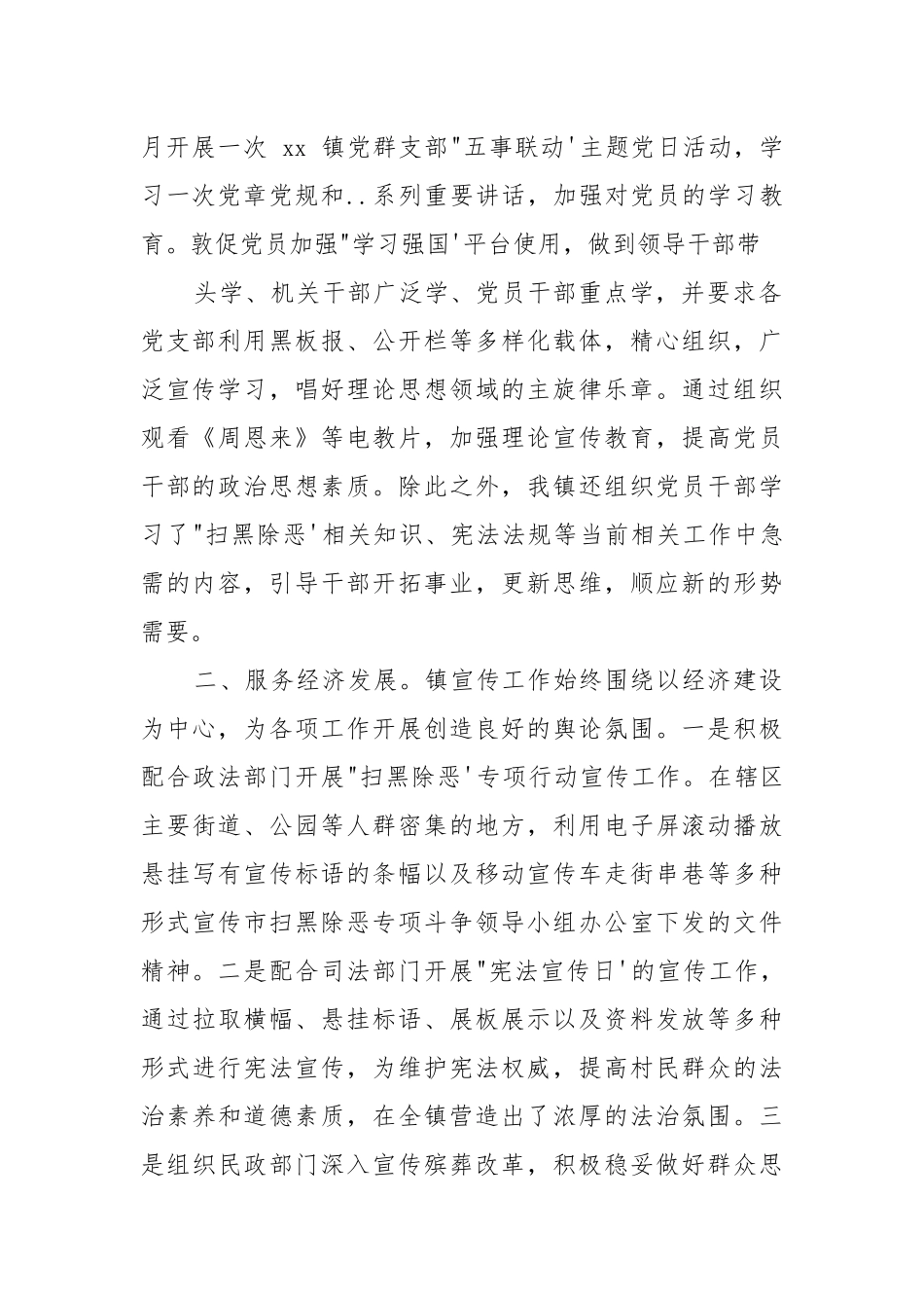 2021年度宣传工作总结及2021年工作计划（乡镇）.docx_第2页