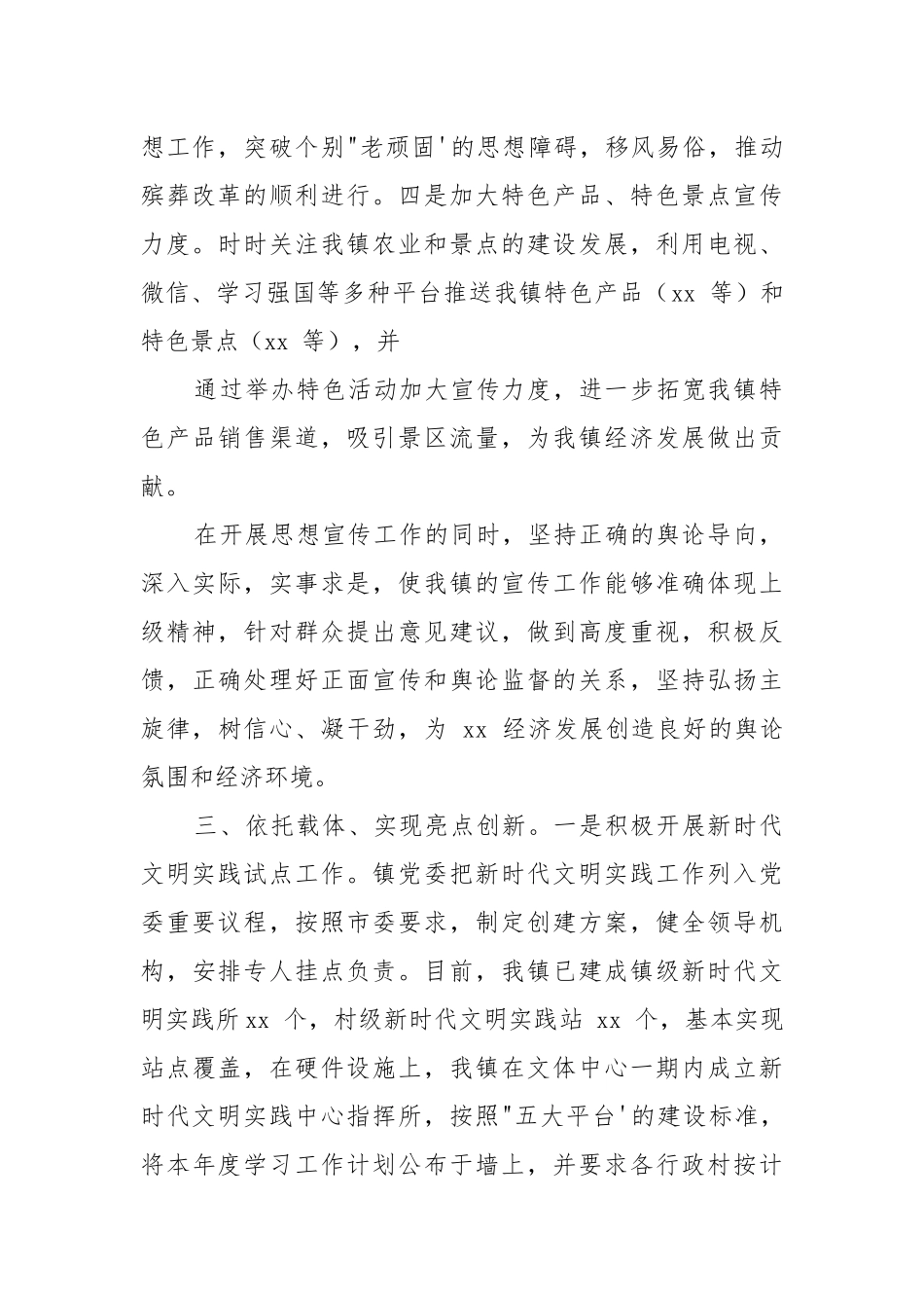 2021年度宣传工作总结及2021年工作计划（乡镇）.docx_第3页
