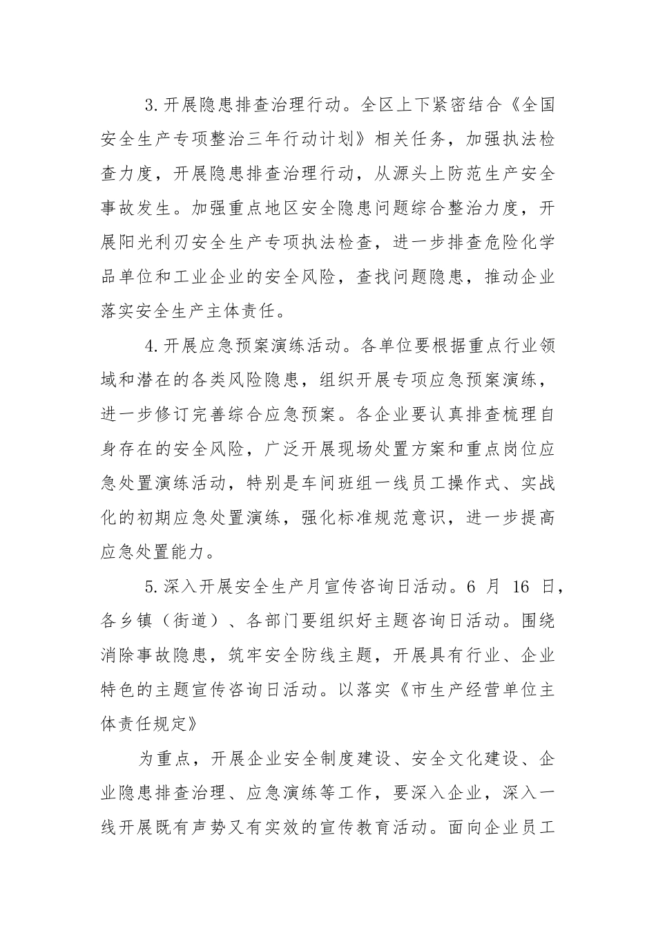 2021年“安全生产月”活动工作方案范本.docx_第3页