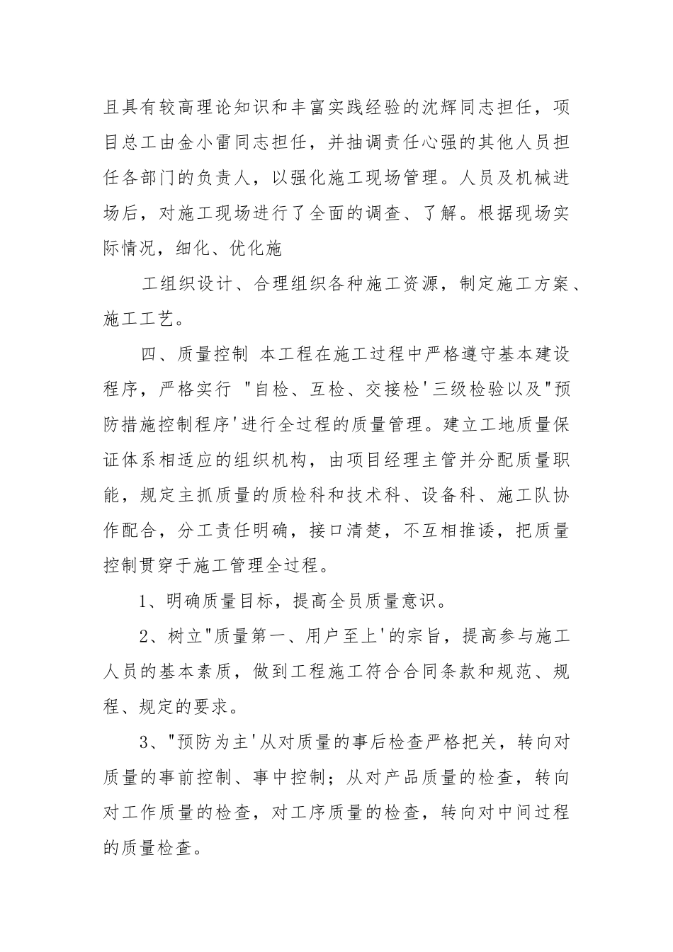 工程施工总结.docx_第2页