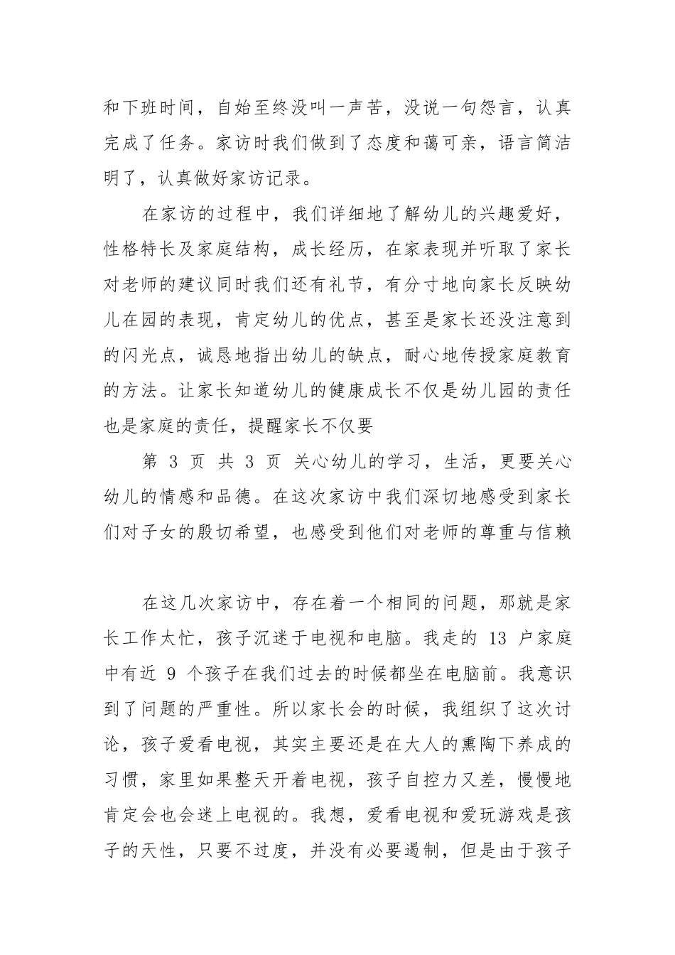 工作总结：家访总结.docx_第2页
