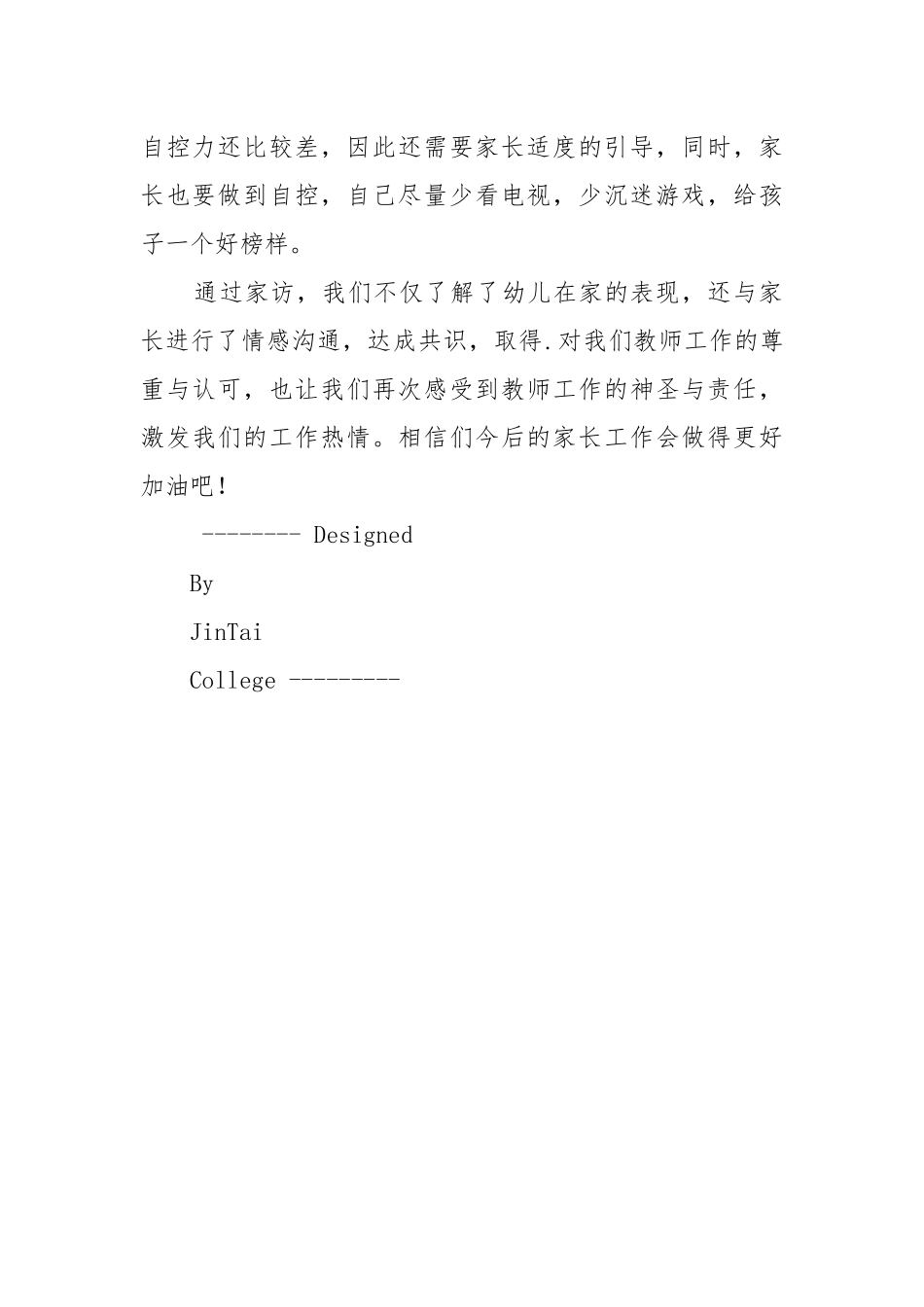 工作总结：家访总结.docx_第3页