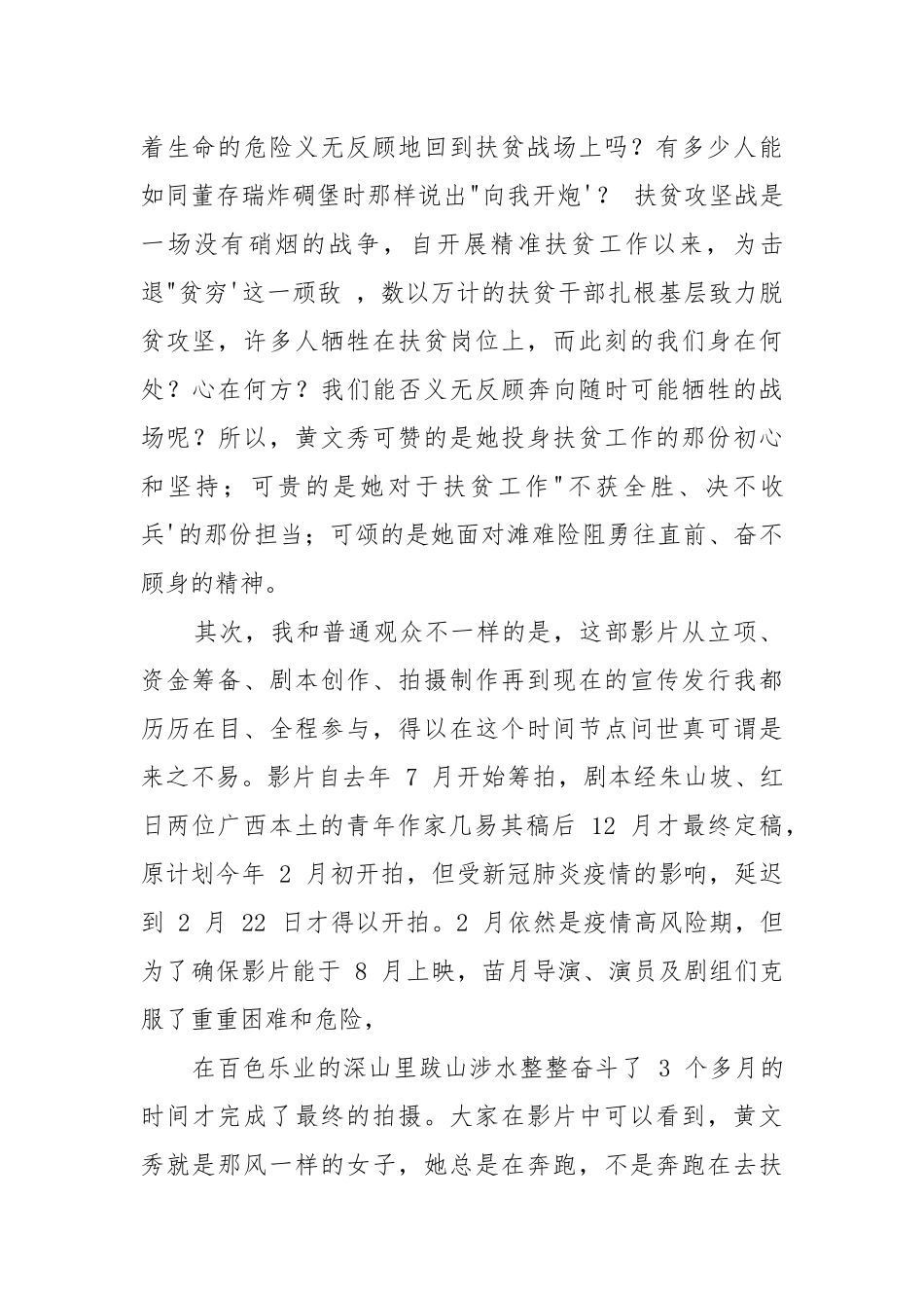 观看《秀美人生》有感（）.docx_第2页