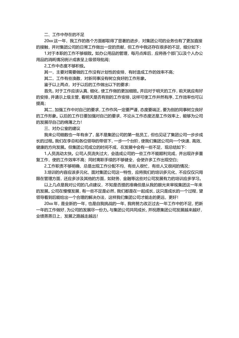 办公室个人年度年终工作总结.doc_第3页