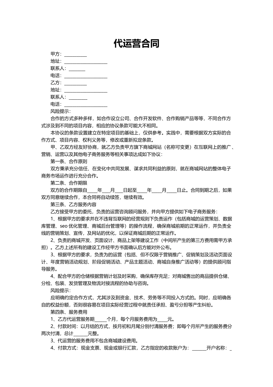 代运营合同.docx_第2页