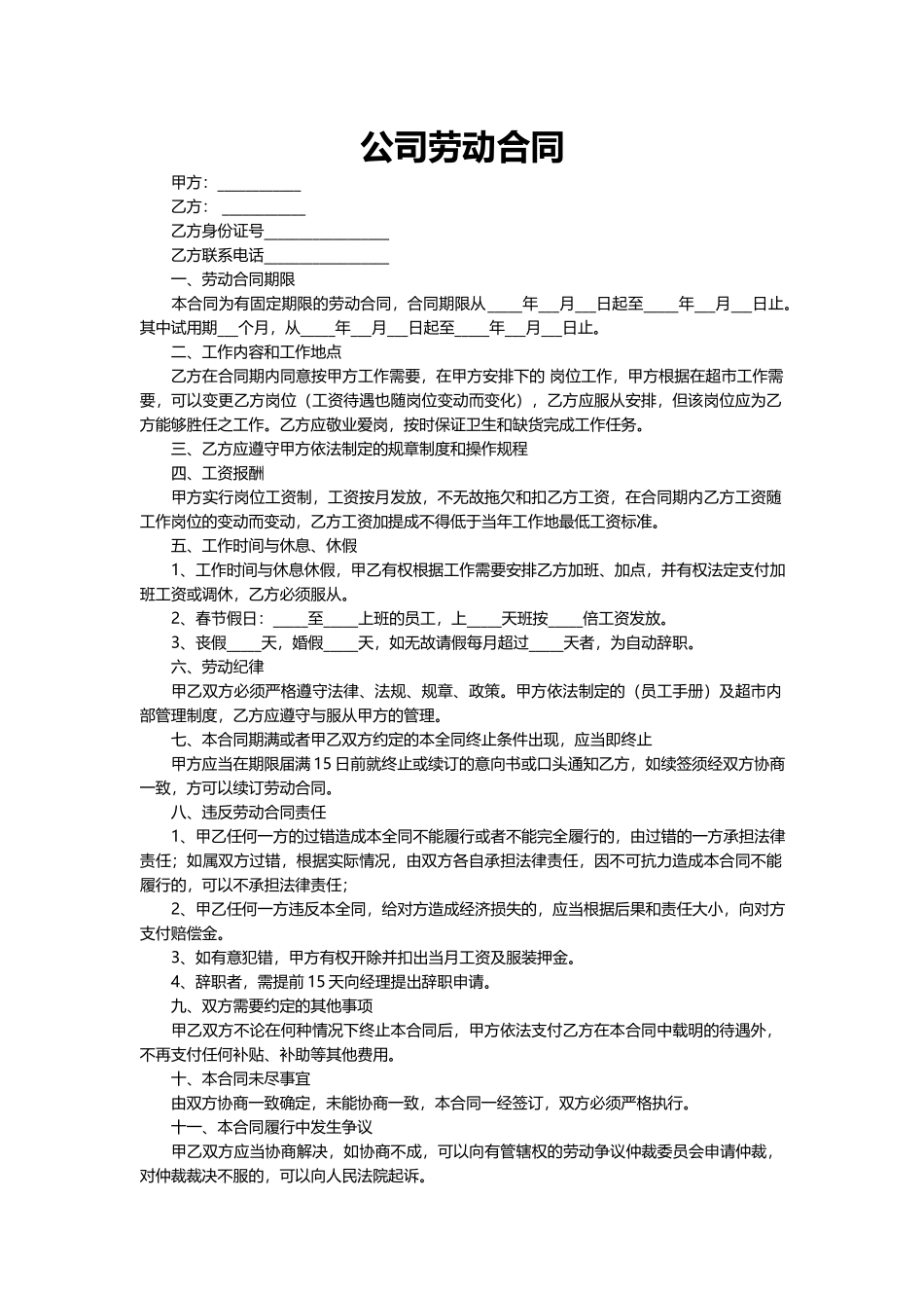 公司劳动合同.docx_第2页