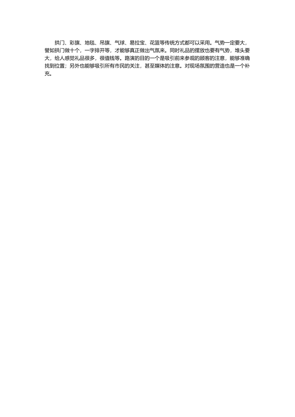 开业活动策划书.docx_第3页
