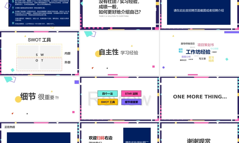 孟菲斯风应届生面试通关实用秘籍.pptx