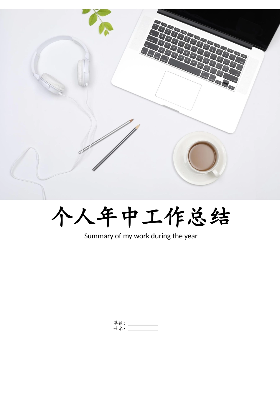 企业个人年终工作总结.docx_第1页
