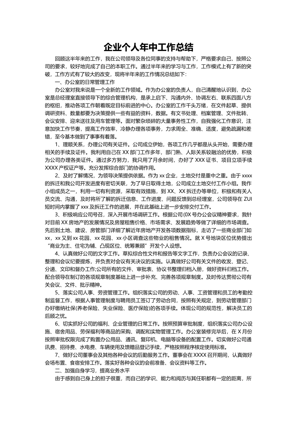 企业个人年终工作总结.docx_第2页