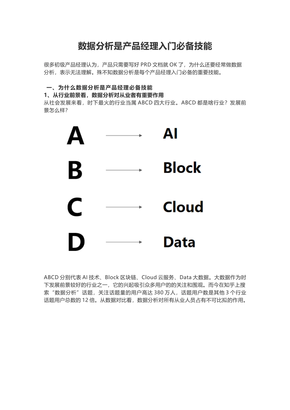 数据分析是产品经理入门必备技能.docx_第2页