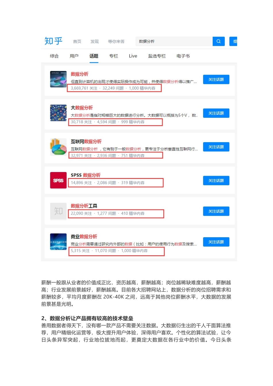 数据分析是产品经理入门必备技能.docx_第3页