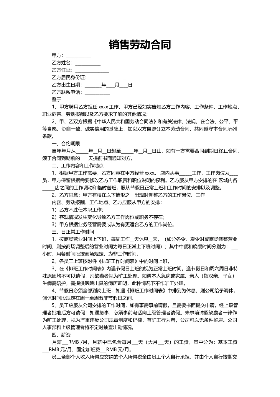 销售劳动合同.docx_第2页