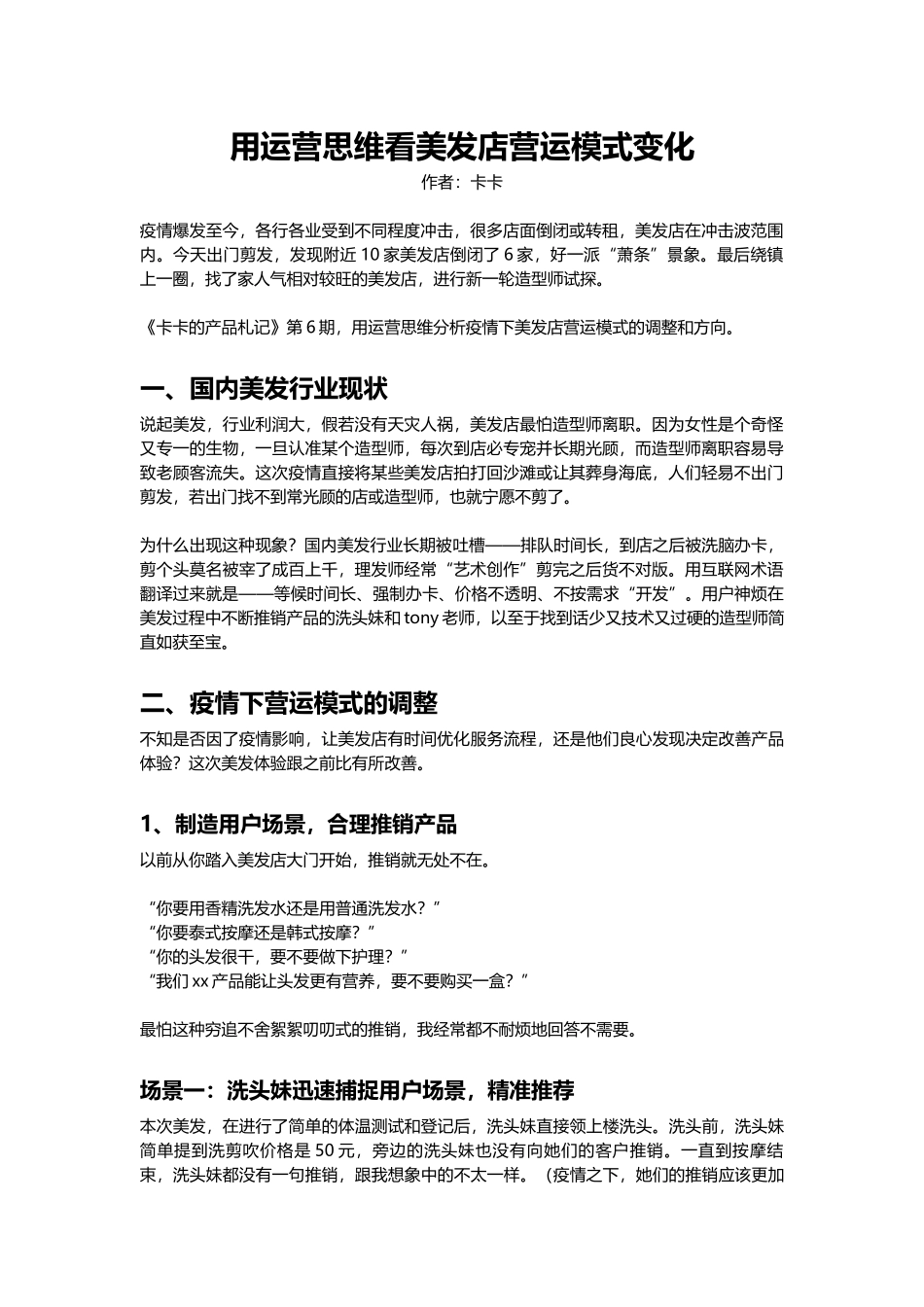 用产品思维看美发店营运模式.docx_第2页