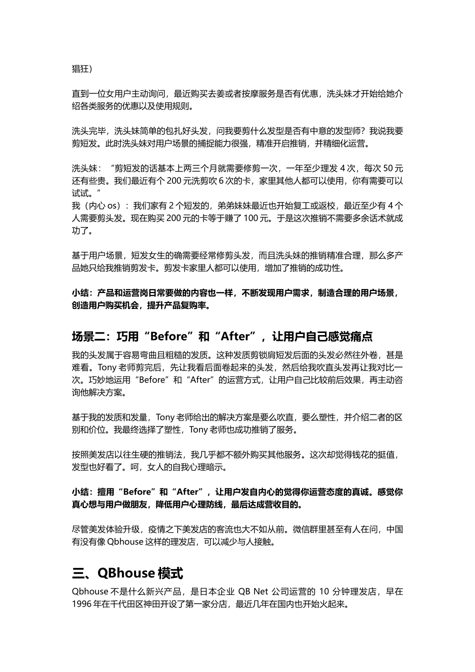 用产品思维看美发店营运模式.docx_第3页