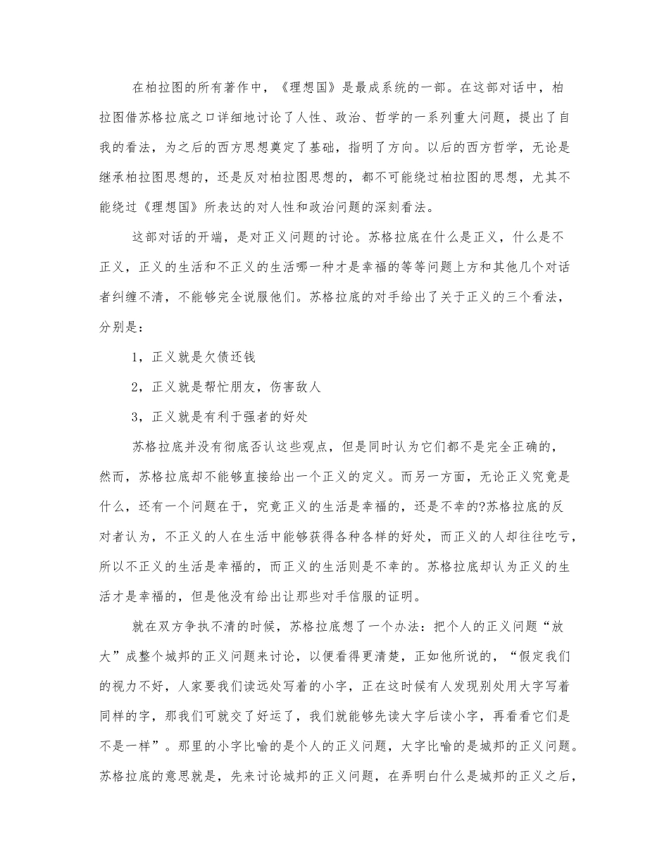 《理想国》读后感通用范文.docx_第1页
