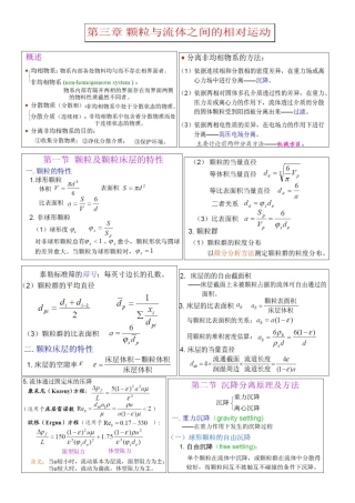 传递过程与单元操作-课件3-4.doc