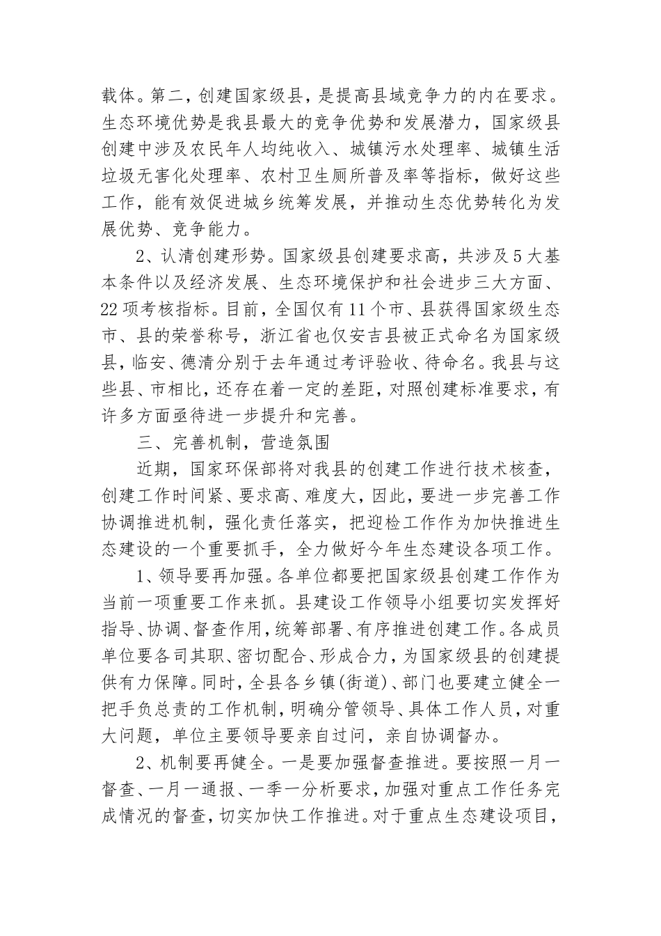 验收会领导讲话稿6篇.doc_第3页