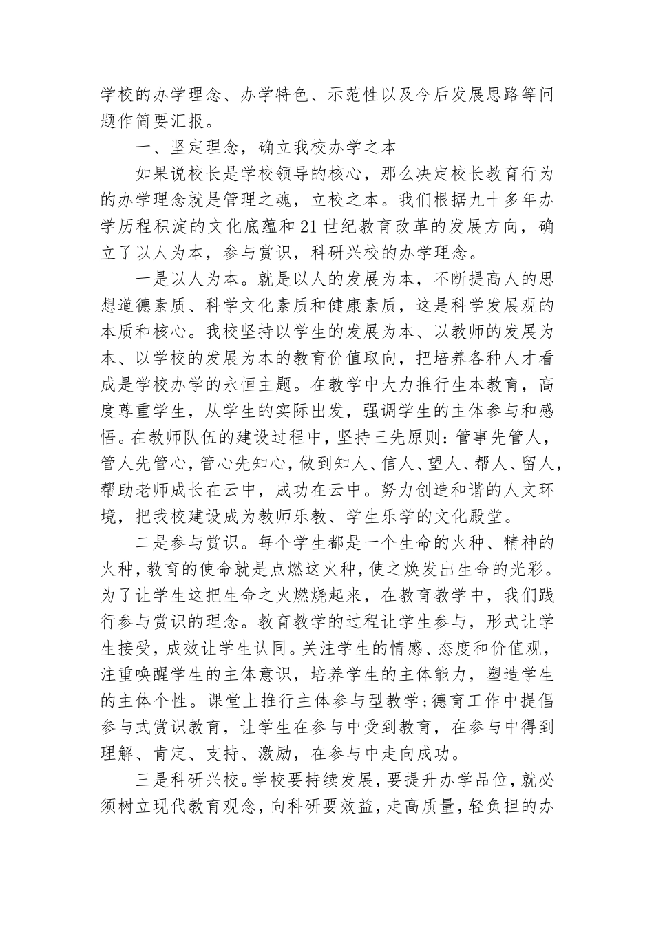 验收会领导讲话稿(6篇).doc_第2页