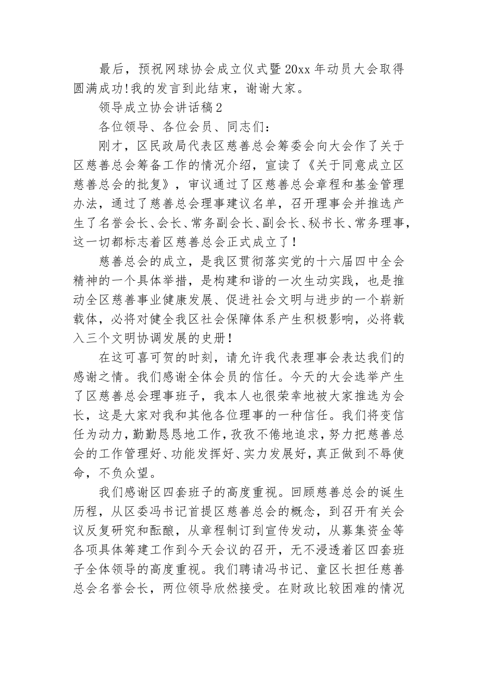 领导成立协会讲话稿12篇.doc_第2页