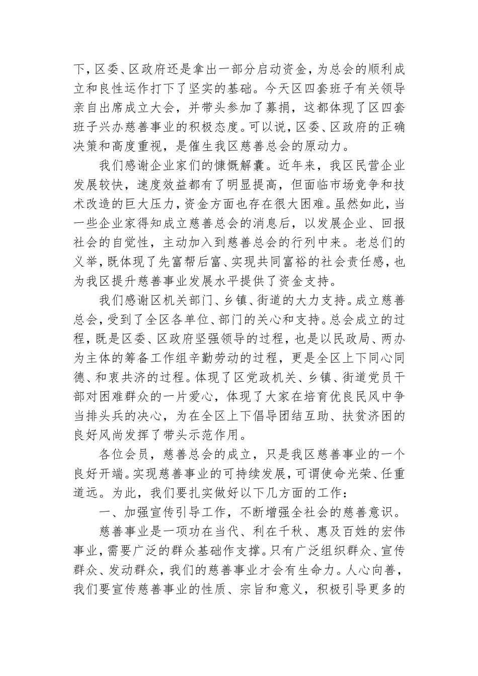 领导成立协会讲话稿12篇.doc_第3页