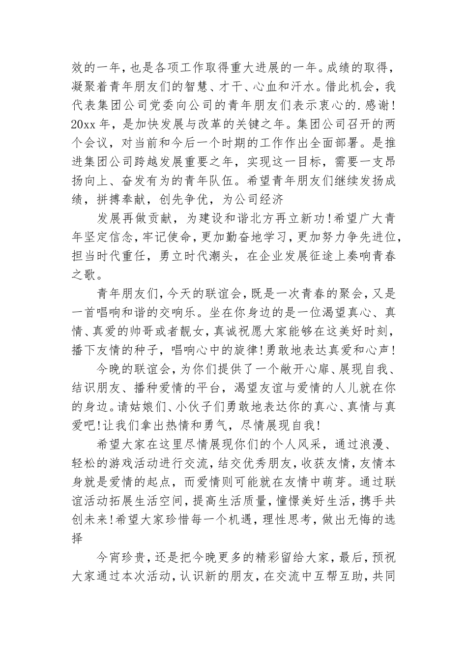 青年联谊活动领导讲话稿.doc_第2页
