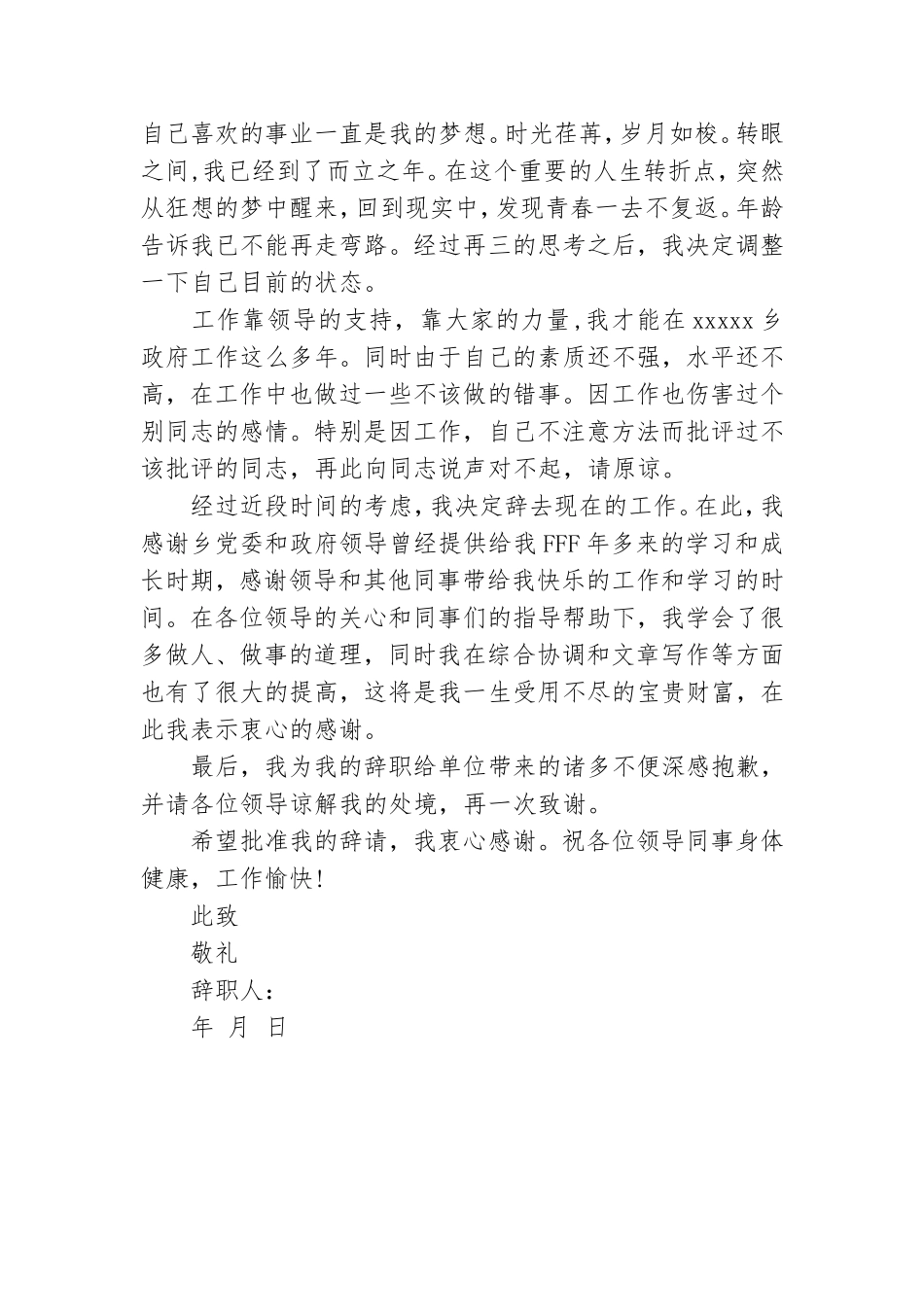 精选领导干部的辞职报告三篇.doc_第3页