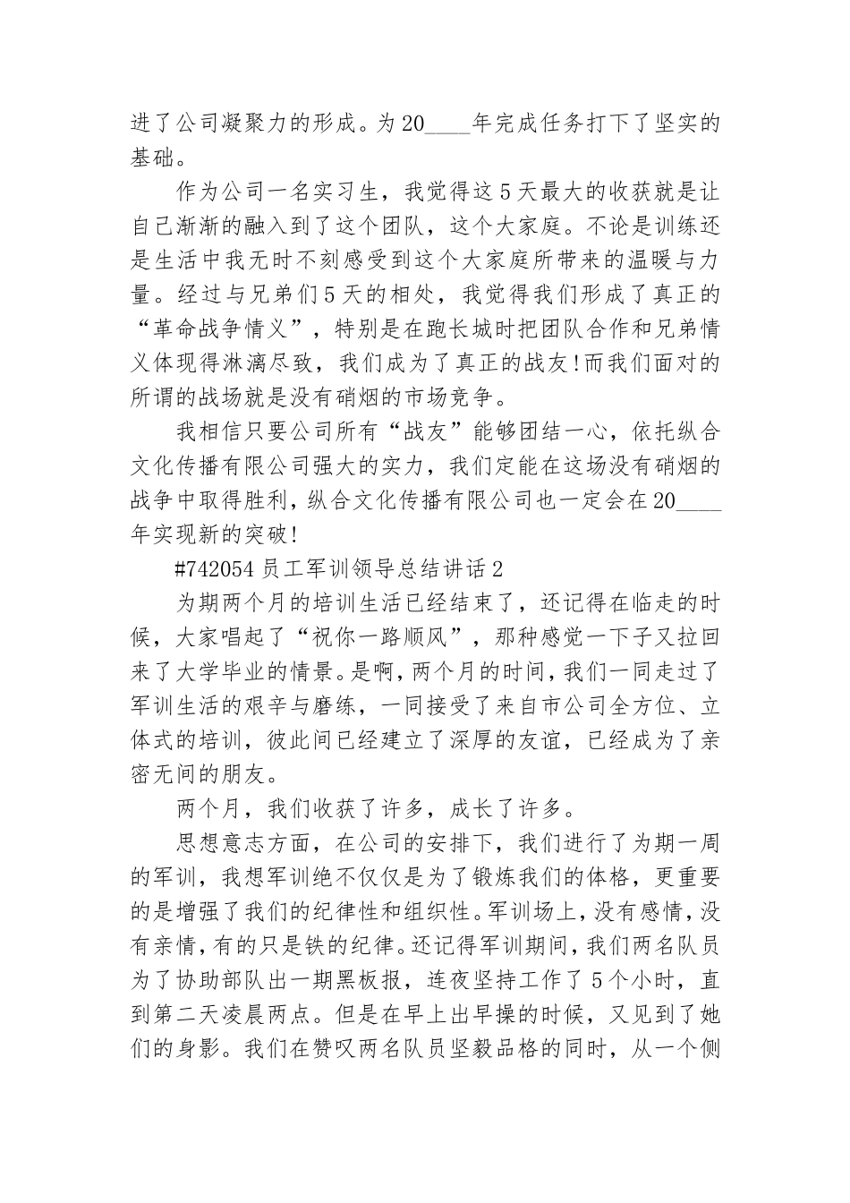 员工军训领导总结讲话.doc_第2页