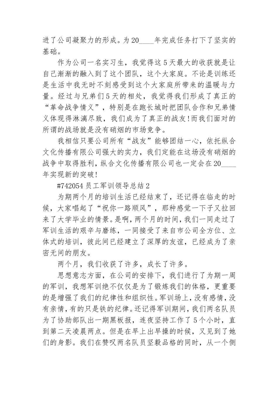 员工军训领导总结.doc_第2页