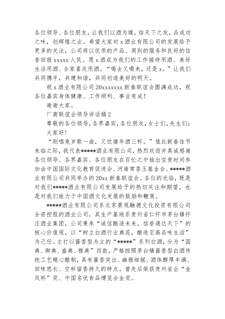 厂商联谊会领导讲话稿4篇.doc_第2页