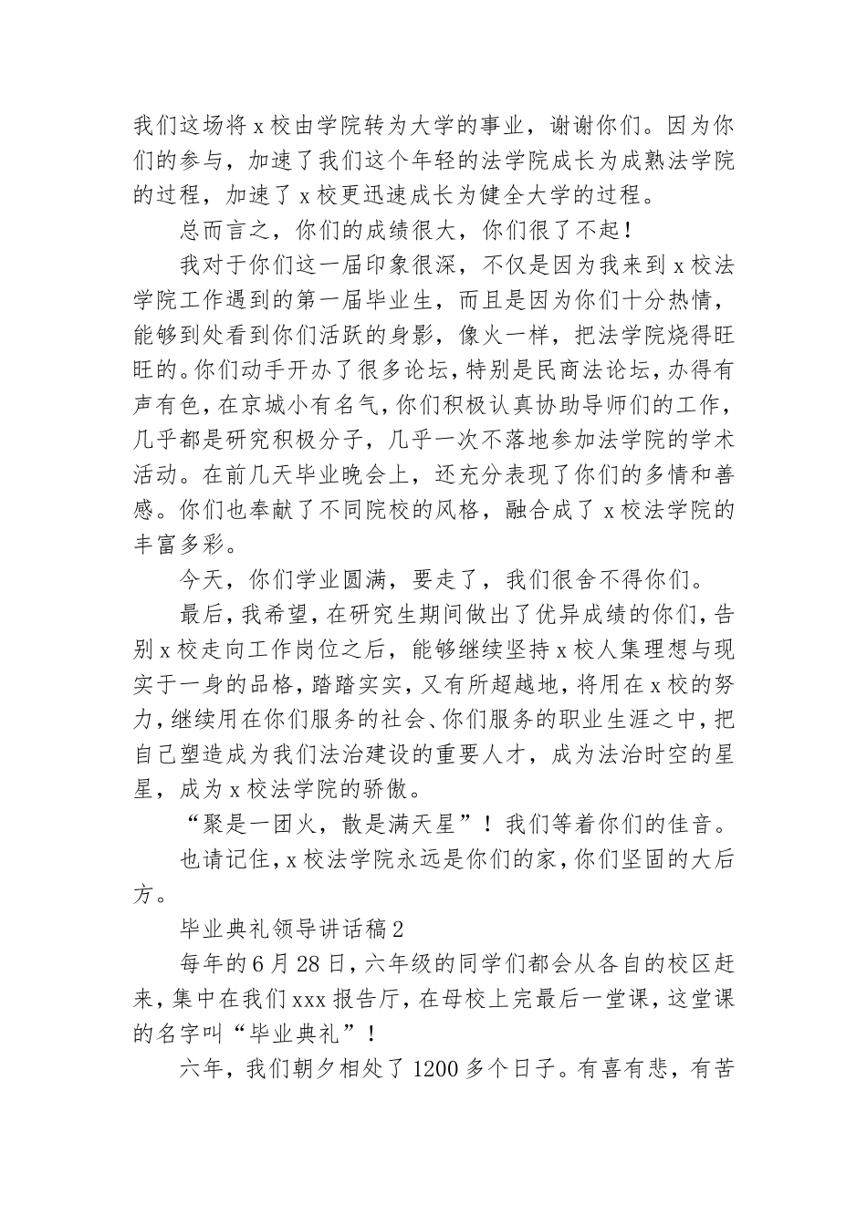 【推荐】毕业典礼领导讲话稿.doc_第2页