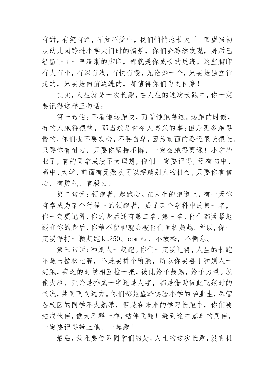 【推荐】毕业典礼领导讲话稿.doc_第3页