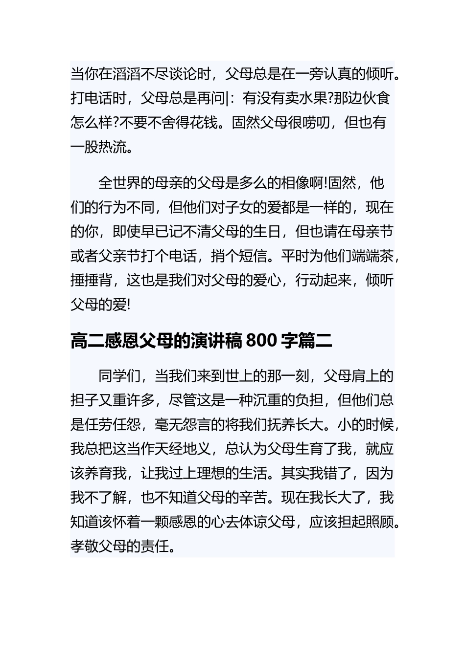 《高二感恩父母的演讲稿800字》与《感恩父母为题演讲稿5篇》精选范文合集.docx_第3页