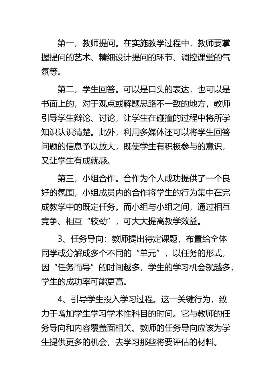 《精选教师学习心得体会500字范文》与《精选2022教师读书心得体会》精选范文合集.docx_第3页