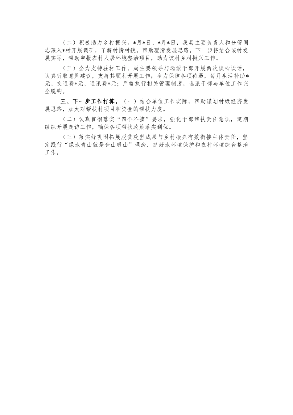 2021年单位双包工作总结.docx_第2页