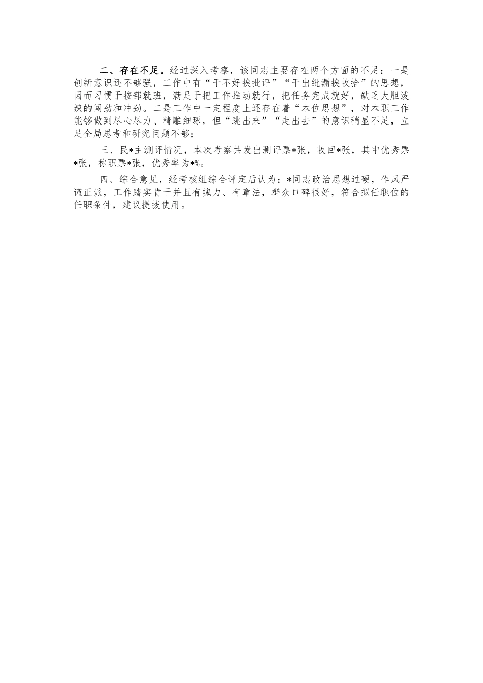 2022年干部考察材料.docx_第2页