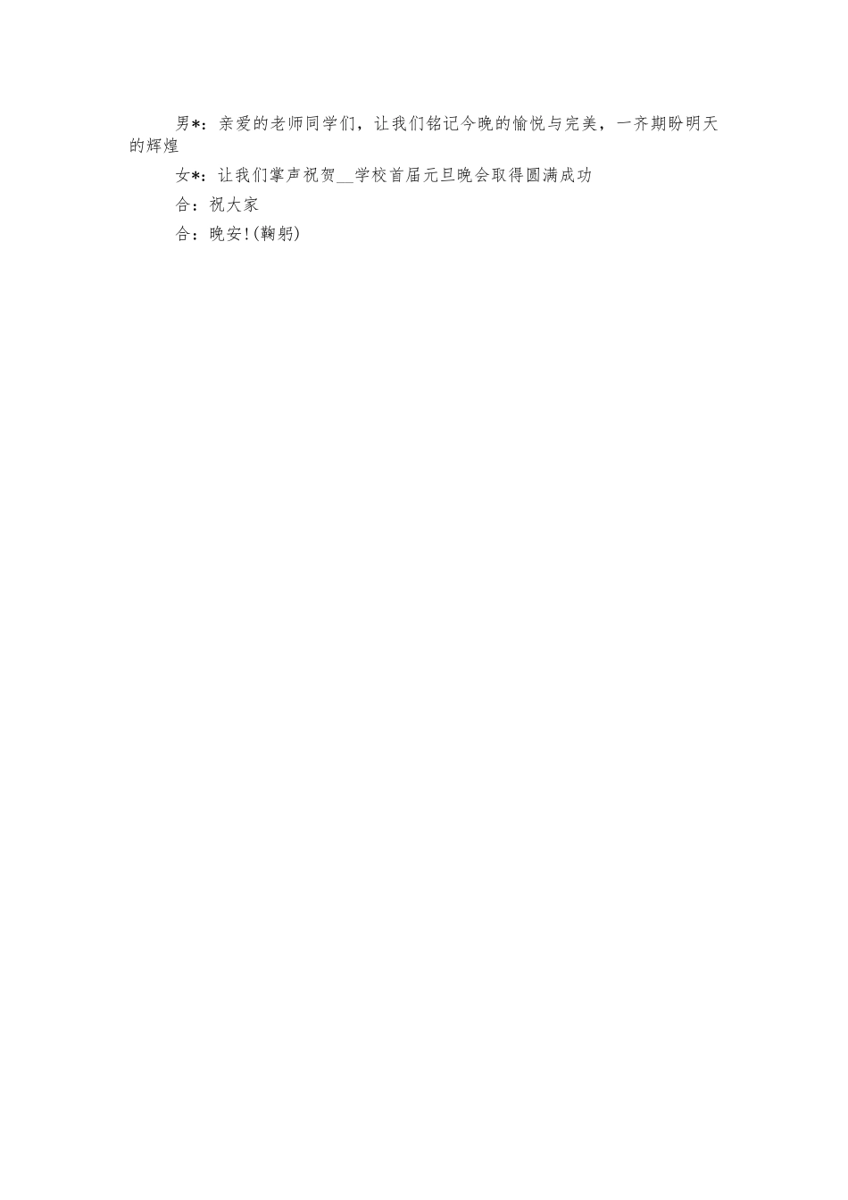 大学元旦晚会跨年主持串词.docx_第2页
