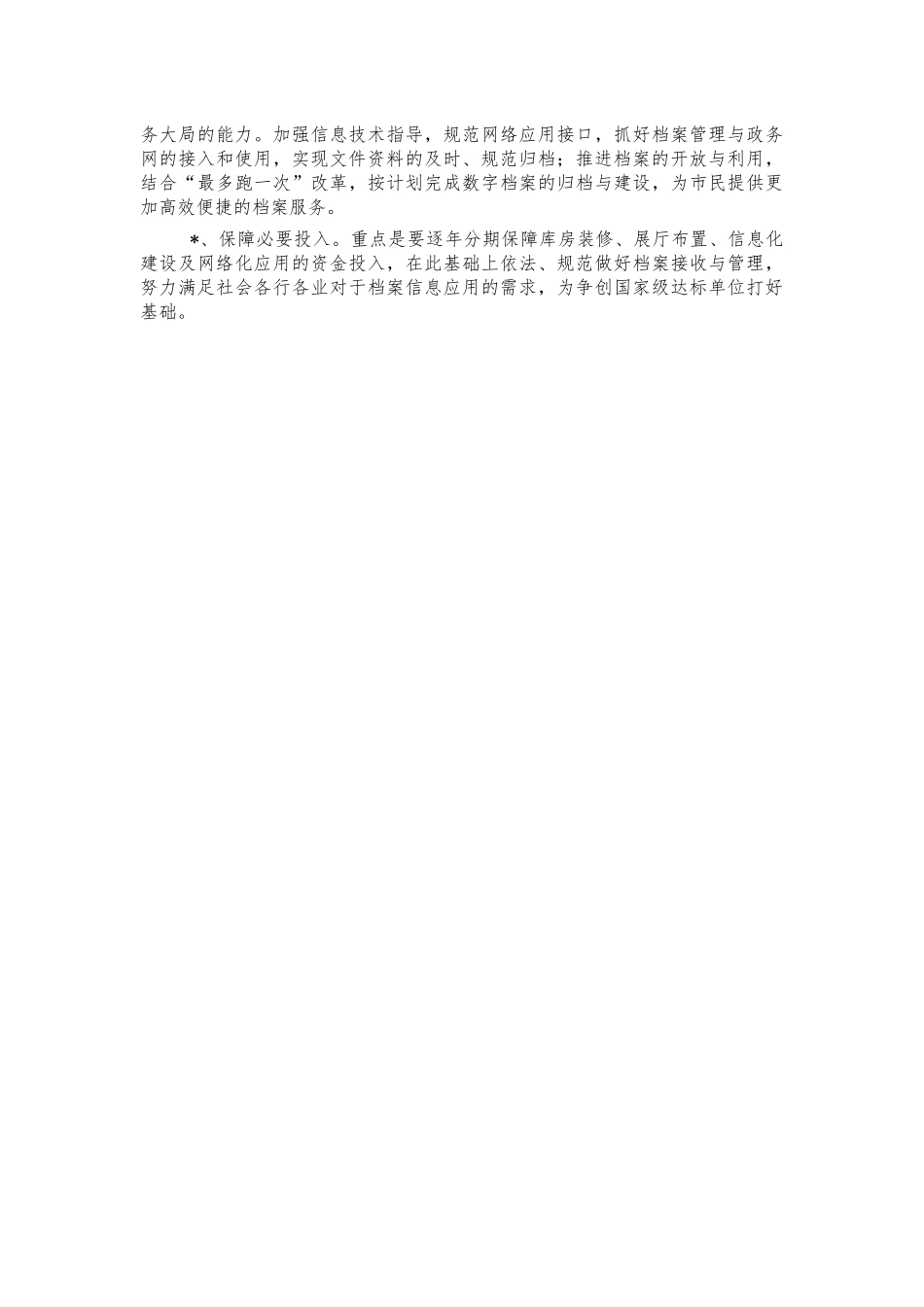 档案法贯彻执行调研报告.docx_第2页