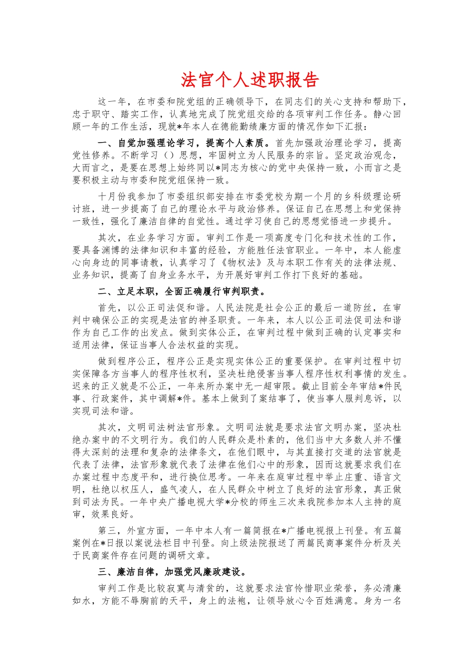 法官个人述职报告.docx_第1页