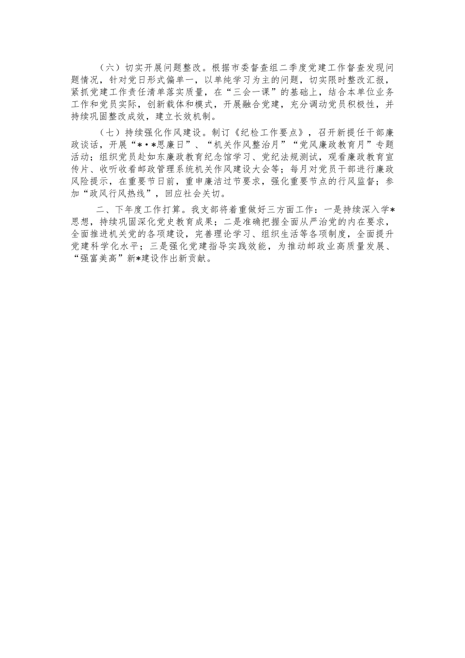 邮政管理2021年党建总结述职报告.docx_第2页