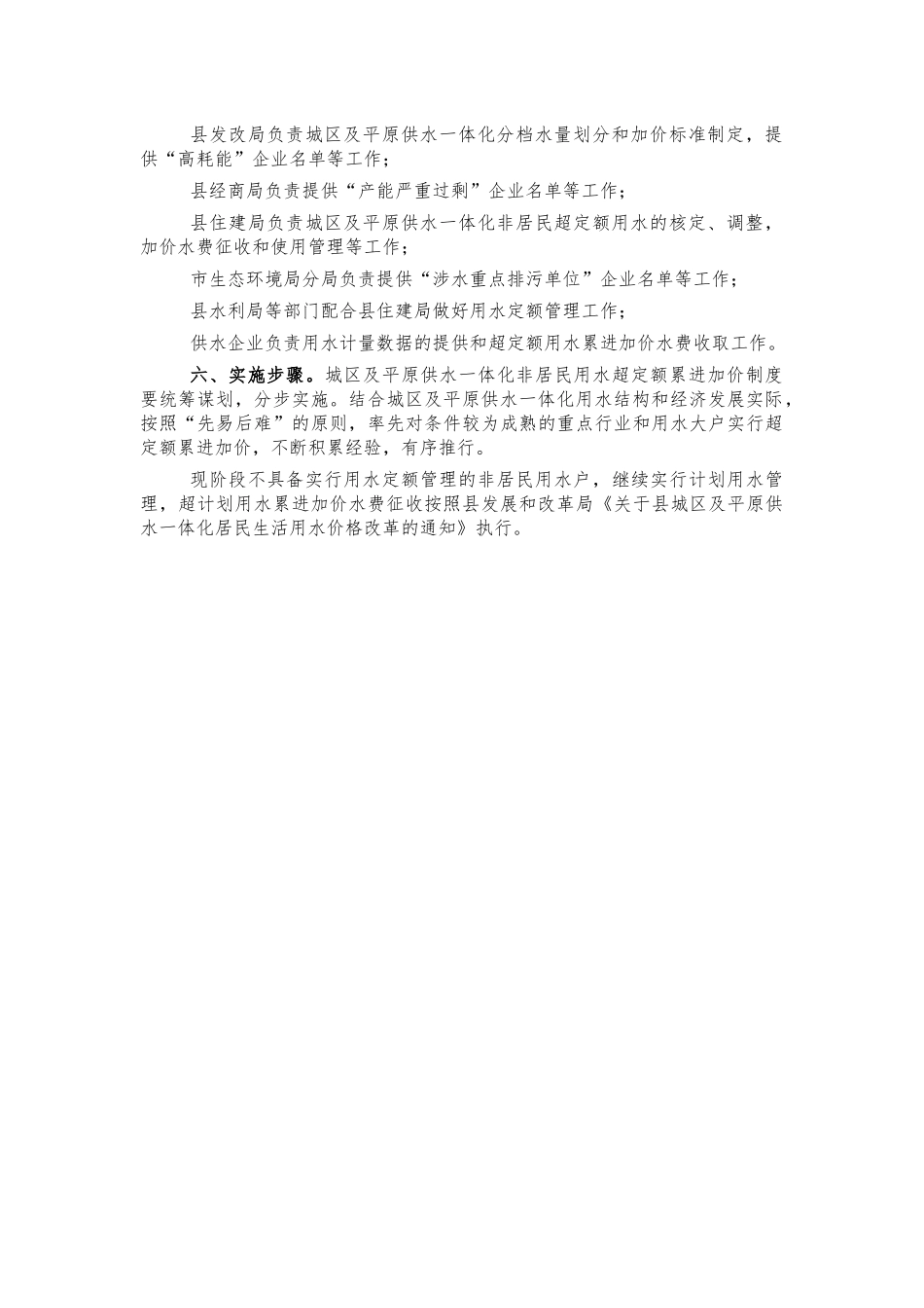 非居民用水超定额制度方案.docx_第2页