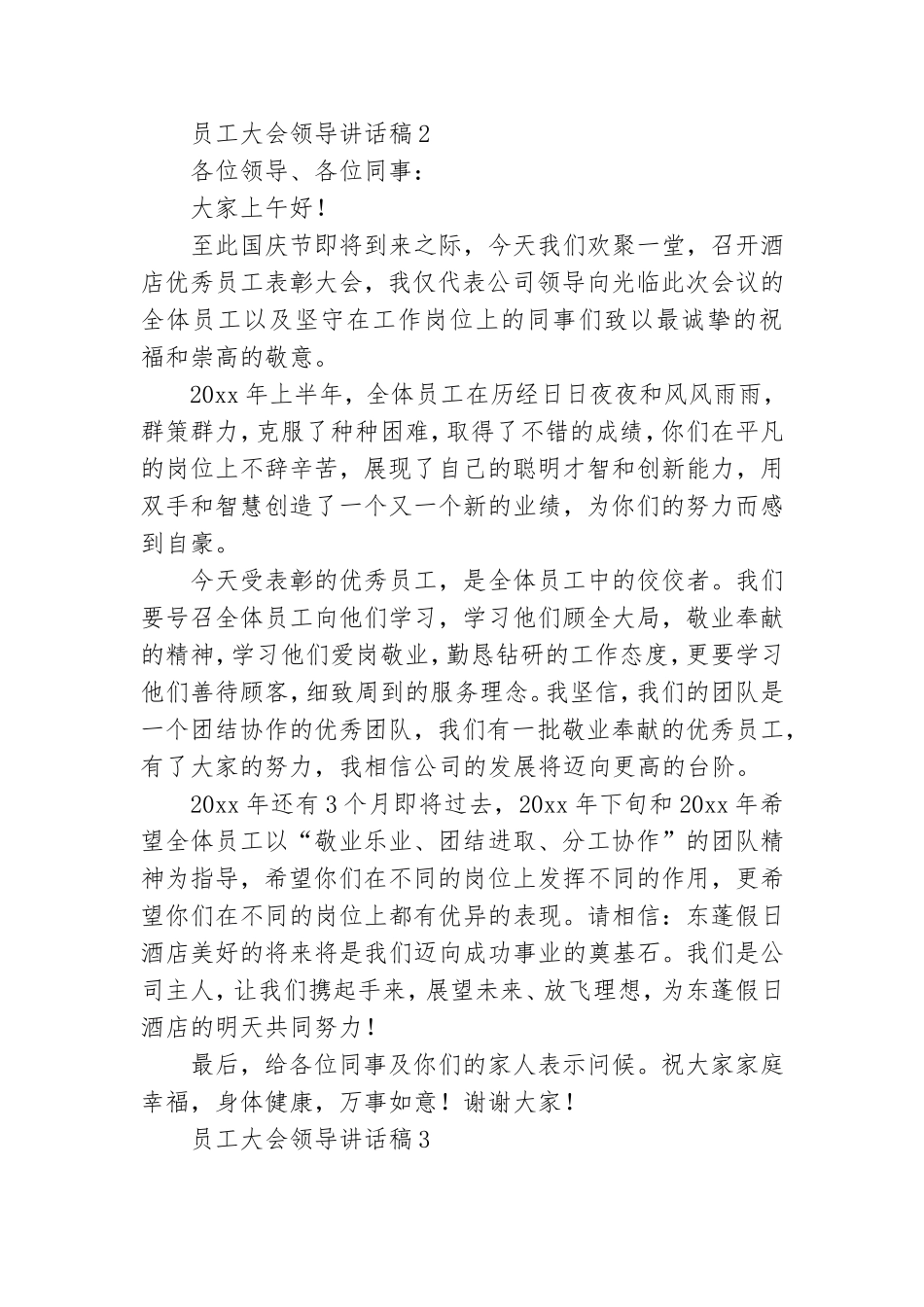 员工大会领导讲话稿.doc_第2页